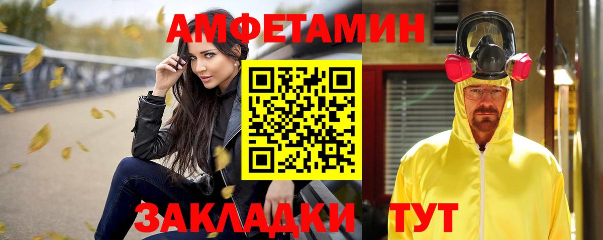 Невинномысск  Amphetamine VHQ  Вход с VPN 
