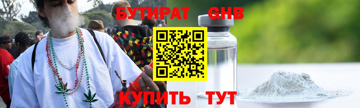 Невинномысск  Бутират оксибутират  БУТИРАТ  Вход с VPN 