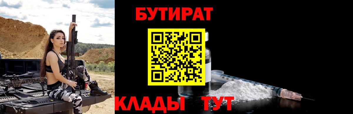 БУТИРАТ вода Невинномысск