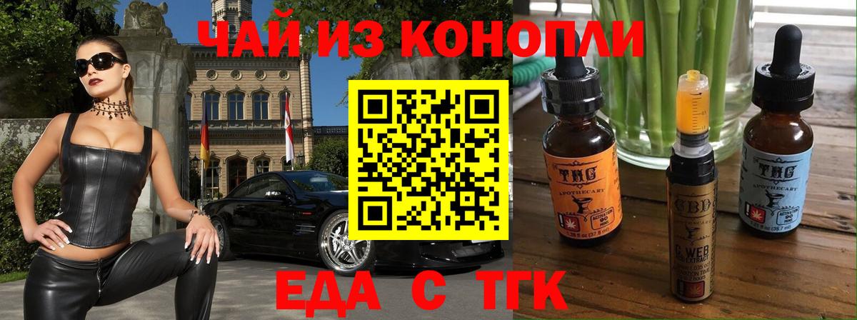 Еда ТГК конопля Невинномысск