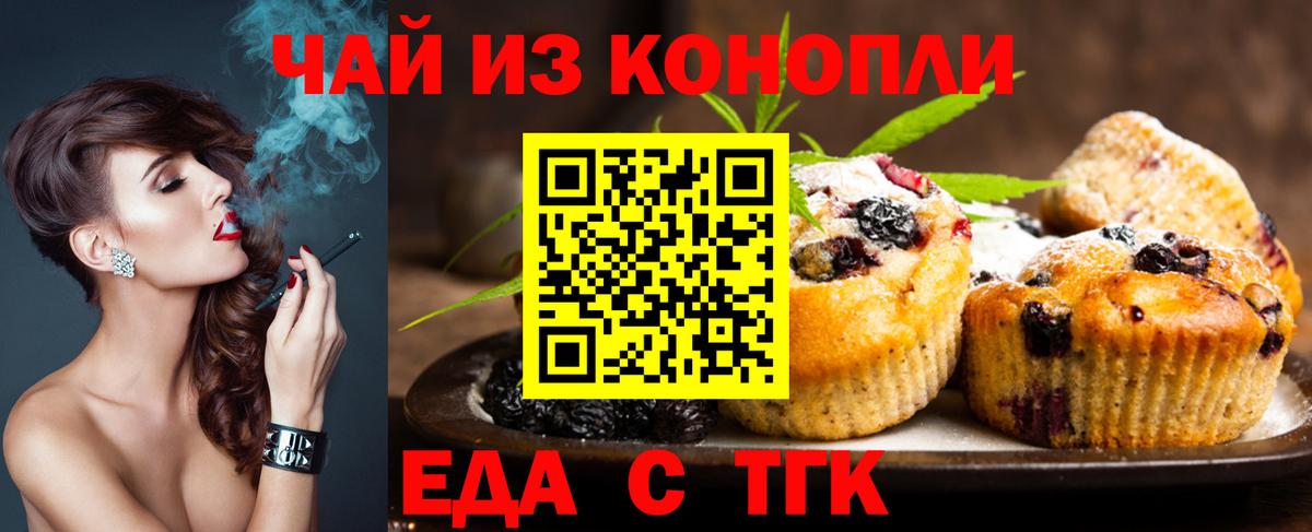 Невинномысск  Еда ТГК конопля  Вход с VPN 