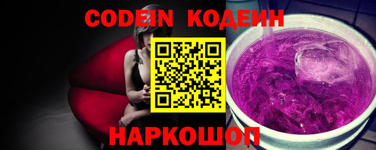 Кодеиновый сироп Lean Purple Drank Невинномысск