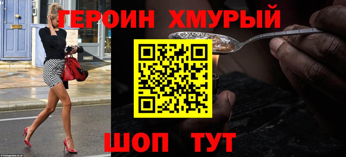 ГЕРОИН Heroin Невинномысск