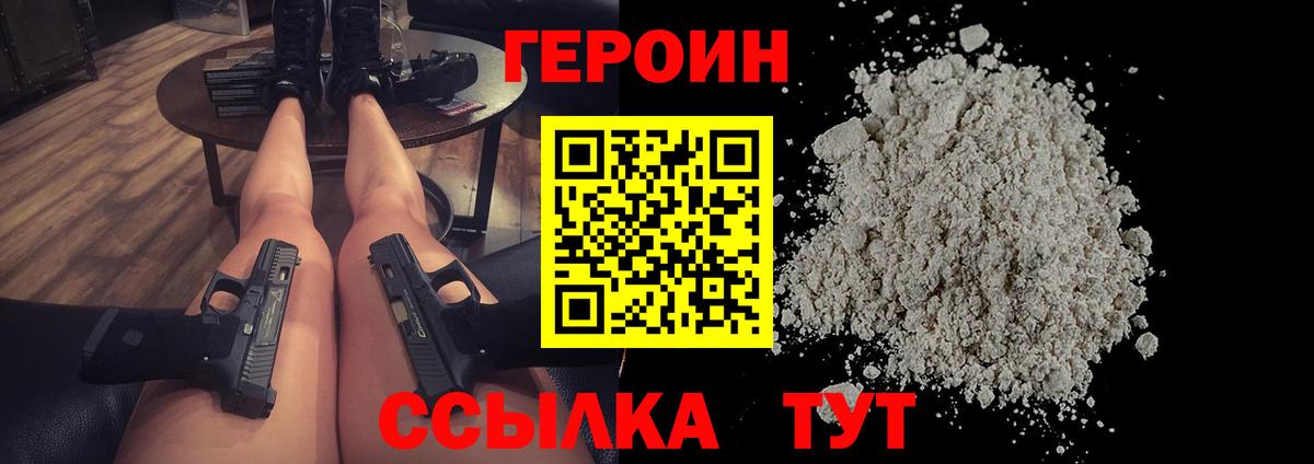 Невинномысск  Героин VHQ  Вход с VPN 