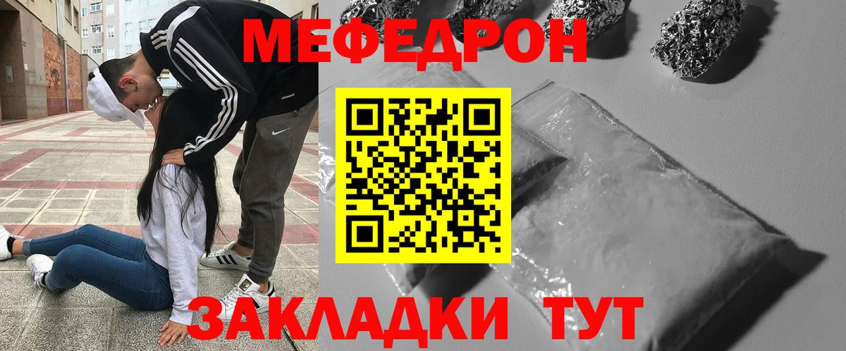 Мефедрон кристаллы Невинномысск