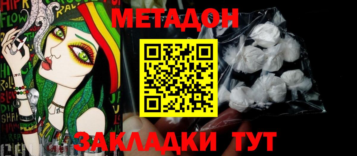 Метадон белоснежный Невинномысск
