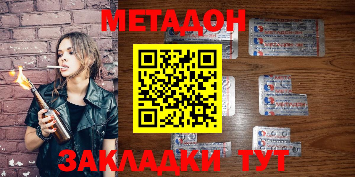 Невинномысск  Метадон мёд  МЕТАДОН мёд  Вход с VPN 