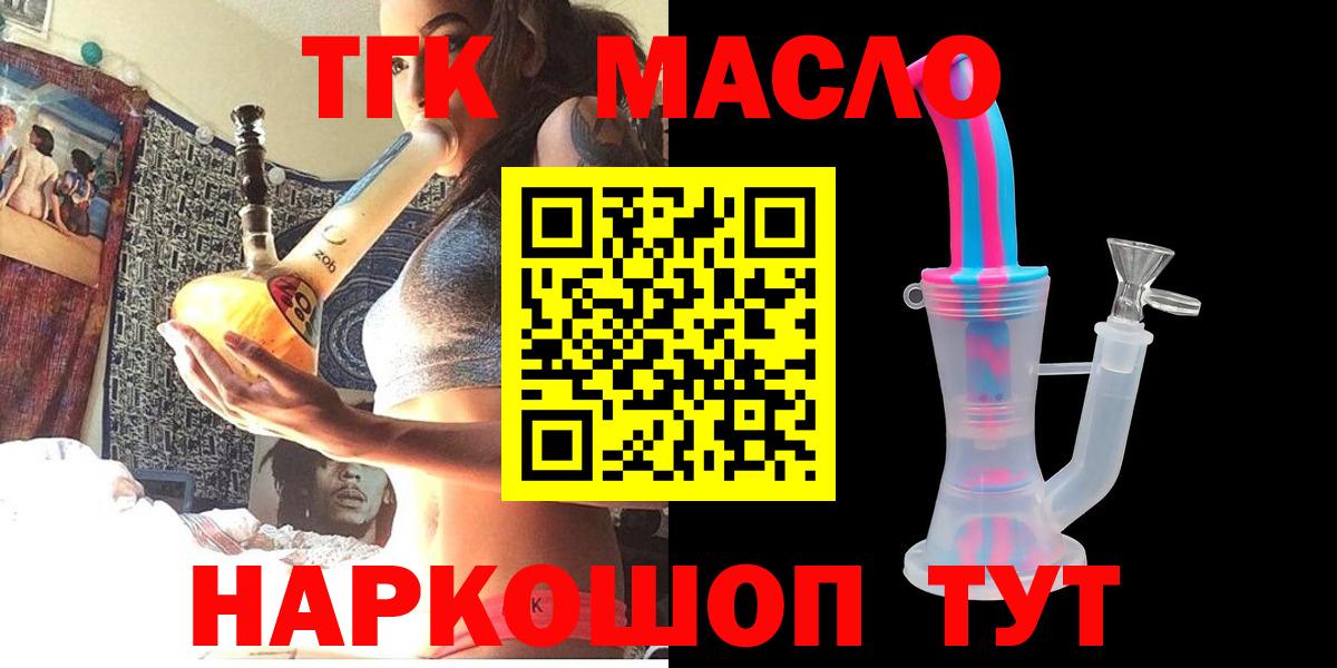 Невинномысск  ТГК вейп с тгк  Вход с VPN  Дистиллят ТГК Wax 